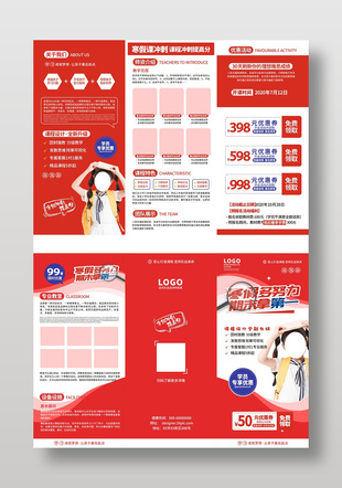 寒假培訓(xùn)班宣傳三折頁設(shè)計(jì)