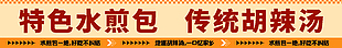 特色小吃美食燈箱海報(bào)橫幅banner