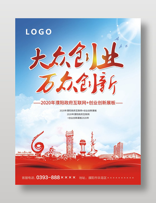 大眾創(chuàng)業(yè)萬(wàn)眾創(chuàng)新宣傳海報(bào)設(shè)計(jì)