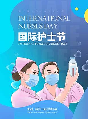 國(guó)際護(hù)士節(jié)卡通護(hù)士插畫藍(lán)色宣傳海報(bào)