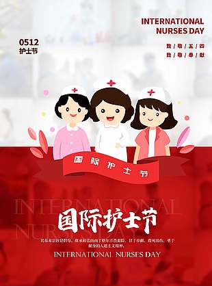 512國(guó)際護(hù)士節(jié)簡(jiǎn)約拼色海報(bào)設(shè)計(jì)