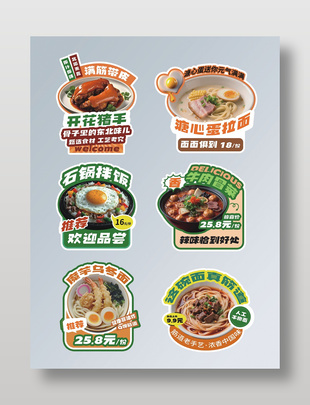 招牌美食宣傳異形牌設(shè)計(jì)