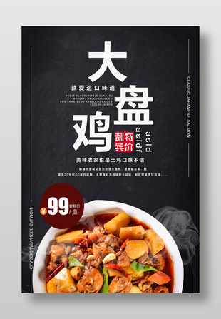 大盤雞特價(jià)酬賓美食促銷海報(bào)
