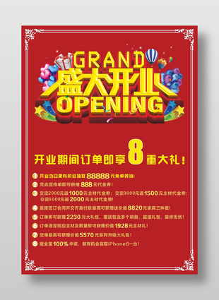 盛大開業(yè)活動(dòng)促銷海報(bào)設(shè)計(jì)