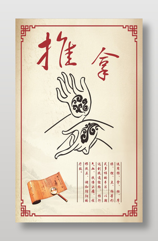 推拿中醫(yī)理療海報設計