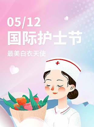 國際護(hù)士節(jié)最美白衣天使插畫長圖海報(bào)設(shè)計(jì)