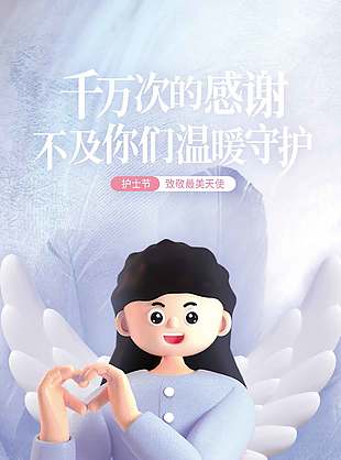 護士節(jié)致敬最美天使紫色溫馨海報設(shè)計
