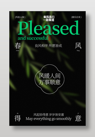 乘風(fēng)而行春季出游踏青活動(dòng)海報(bào)