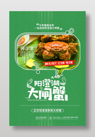 陽澄湖大閘蟹宣傳綠色海報設(shè)計
