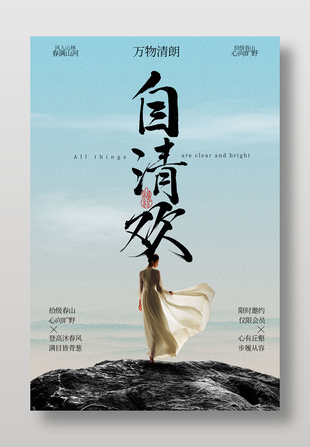 登高沐春風(fēng)春季戶外出游踏青宣傳海報(bào)