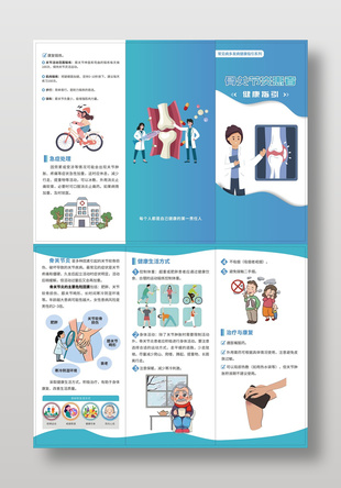 骨關(guān)節(jié)炎患者健康指引折頁(yè)宣傳單