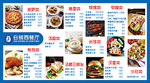 西餐廳菜單設(shè)計(jì)