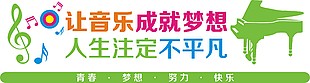 音樂教育主題背景墻設(shè)計(jì)