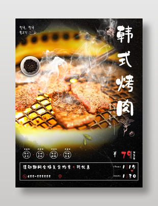 韓式烤肉美食宣傳活動(dòng)海報(bào)
