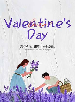 浪漫情人節(jié)手繪情侶插畫文藝風(fēng)海報(bào)設(shè)計(jì)