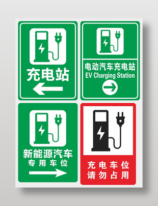 新能源汽車車位充電站標(biāo)識(shí)設(shè)計(jì)