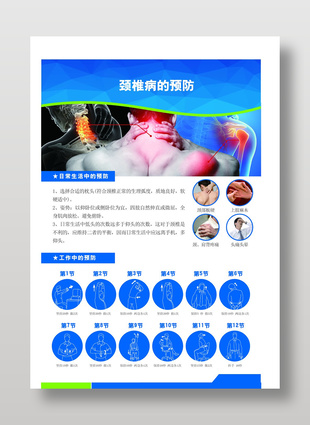 頸椎病的預(yù)防宣傳單設(shè)計