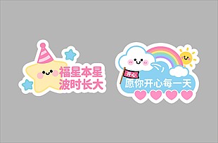 可愛卡通生日氛圍牌設(shè)計