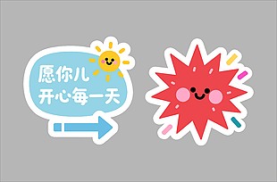 開心每一天生日慶祝貼紙設(shè)計