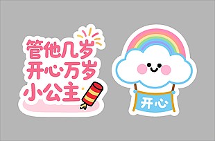 卡通手繪風(fēng)格生日裝飾設(shè)計