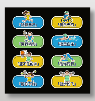 運動主題卡通插畫設(shè)計