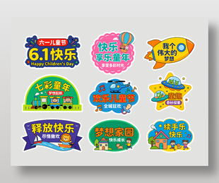 六一兒童節(jié)主題手舉牌設(shè)計(jì)