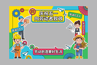 勞動(dòng)創(chuàng)造美好生活五一美陳設(shè)計(jì)