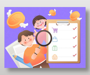 購物節(jié)家庭購物清單電商活動(dòng)插畫