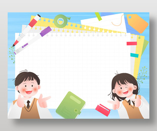 可愛插畫風(fēng)教育主題邊框背景設(shè)計(jì)