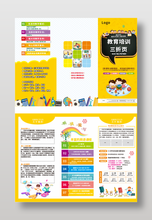 教育培訓(xùn)機(jī)構(gòu)招生宣傳折頁(yè)設(shè)計(jì)