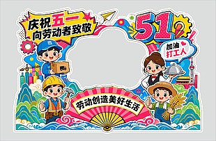 五一勞動節(jié)勞動者形象節(jié)日美陳設(shè)計(jì)