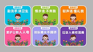幼兒園溫馨提示卡通風(fēng)標(biāo)識設(shè)計