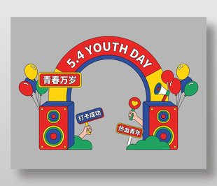 青春萬歲五四青年節(jié)主題美陳設(shè)計