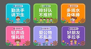 手繪卡通風(fēng)幼兒園溫馨提示標(biāo)識設(shè)計