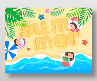 夏日海邊度假卡通風(fēng)兒童插畫設(shè)計
