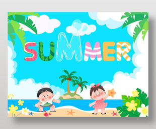 暑假海邊度假沙灘玩耍兒童插畫設(shè)計