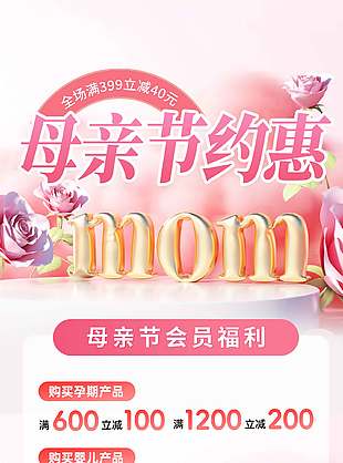 母親節(jié)約惠會(huì)員福利滿減促銷海報(bào)設(shè)計(jì)