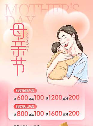 母親節(jié)主題母嬰產(chǎn)品促銷漸變背景海報(bào)