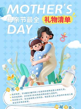 母親節(jié)禮物清單滿減優(yōu)惠活動藍色海報設計