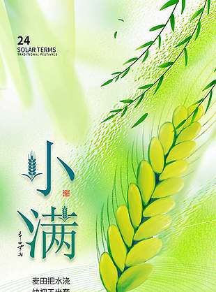 小滿節(jié)氣玻璃紋理質(zhì)感背景彌散風(fēng)海報