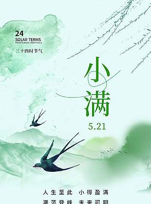 小滿二十四節(jié)氣中式水墨風(fēng)海報設(shè)計
