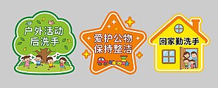 幼兒園溫馨提示卡通標(biāo)志設(shè)計(jì)