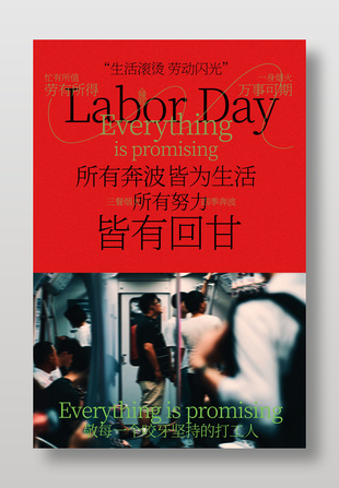 創(chuàng)意勞動節(jié)生活主題紅色海報