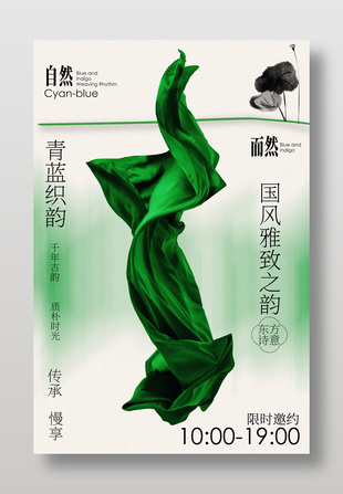國風(fēng)雅致之韻展覽活動(dòng)邀約海報(bào)