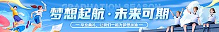 夢(mèng)想起航未來(lái)可期畢業(yè)橫幅設(shè)計(jì)