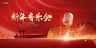 公司新年音樂(lè)會(huì)紅色舞臺(tái)背景設(shè)計(jì)