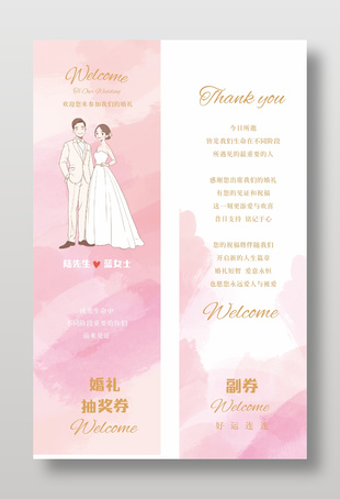 唯美粉色婚禮抽獎(jiǎng)券設(shè)計(jì)