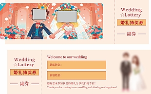 手繪卡通風(fēng)婚禮抽獎(jiǎng)券設(shè)計(jì)