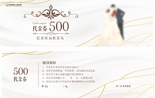 輕奢時(shí)尚簡約風(fēng)代金券設(shè)計(jì)