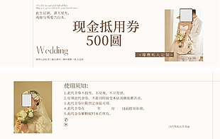 婚禮婚慶私人定制現(xiàn)金抵用券設(shè)計